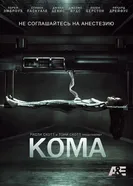 Постер Кома 2012