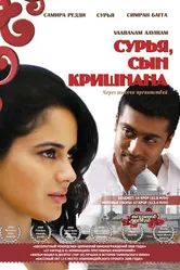 Постер Сурья, сын Кришнана 2008