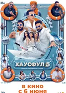 Постер Хаусфул 5 2025