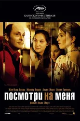 Постер Посмотри на меня 2004