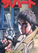 Постер Охотник за головами Хард 1995