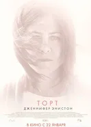 Постер Торт 2014