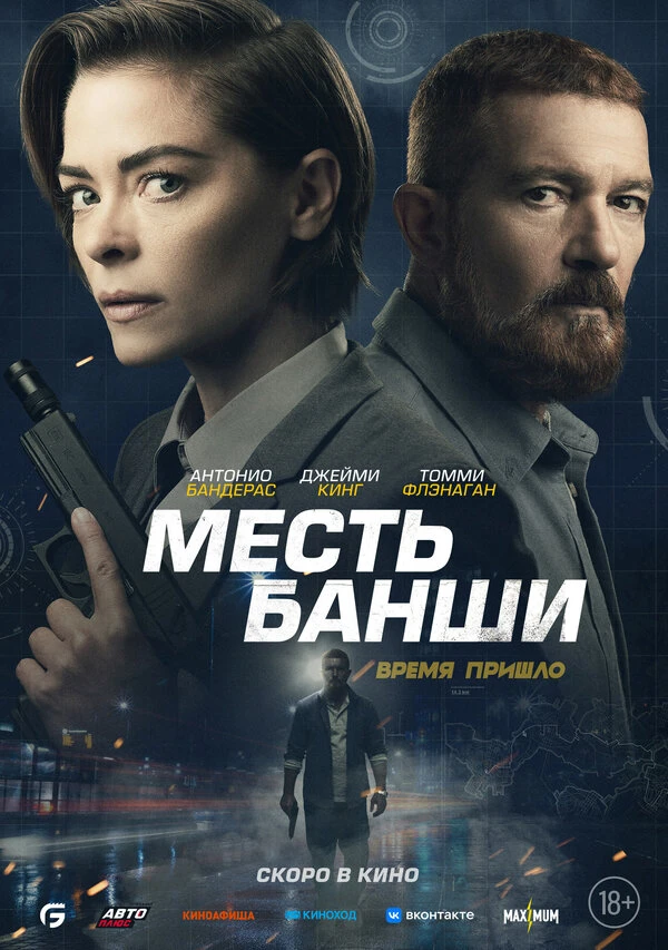 Месть Банши 2022 постер