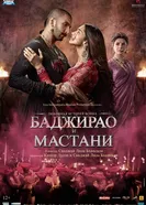 Постер Баджирао и Мастани 2015