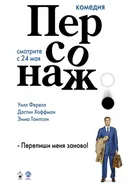 Постер Персонаж 2006