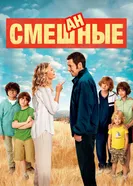 Постер Смешанные 2014