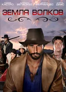 Постер Земля волков 2010