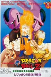 Постер Драконий жемчуг Зет 5: Месть Кулера 1991