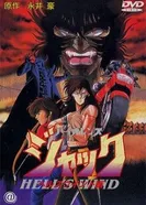 Постер Жестокий Джек 3 1990