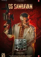 Постер Хороший, плохой, злой 2025