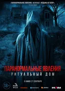 Постер Паранормальные явления. Ритуальный дом 2022