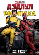 Постер Дэдпул и Росомаха