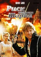 Постер Риск стрелка Шарпа 2008
