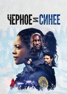 Постер Черное и синее 2019