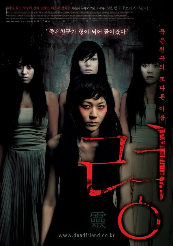 Привидение 2004 постер