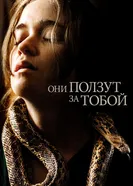 Постер Они ползут за тобой