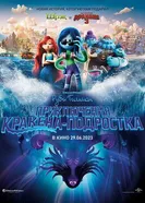 Постер Руби Гильман: Приключения кракена-подростка
