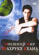 Постер Внешний мир Шахрукх Кхана 2004