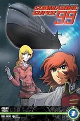 Постер Субмарина Супер 99 2003