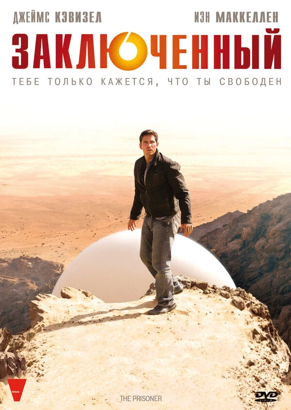Заключенный 2009 постер