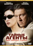 Постер Тайные агенты 2004