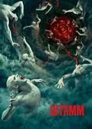Постер Штамм 2014