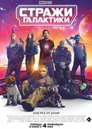 Постер Стражи Галактики. Часть 3