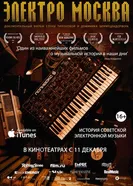 Постер Электро Москва 2013