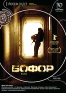 Постер Бофор 2007