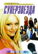 Постер Суперзвезда 2004