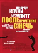 Постер После прочтения сжечь 2008