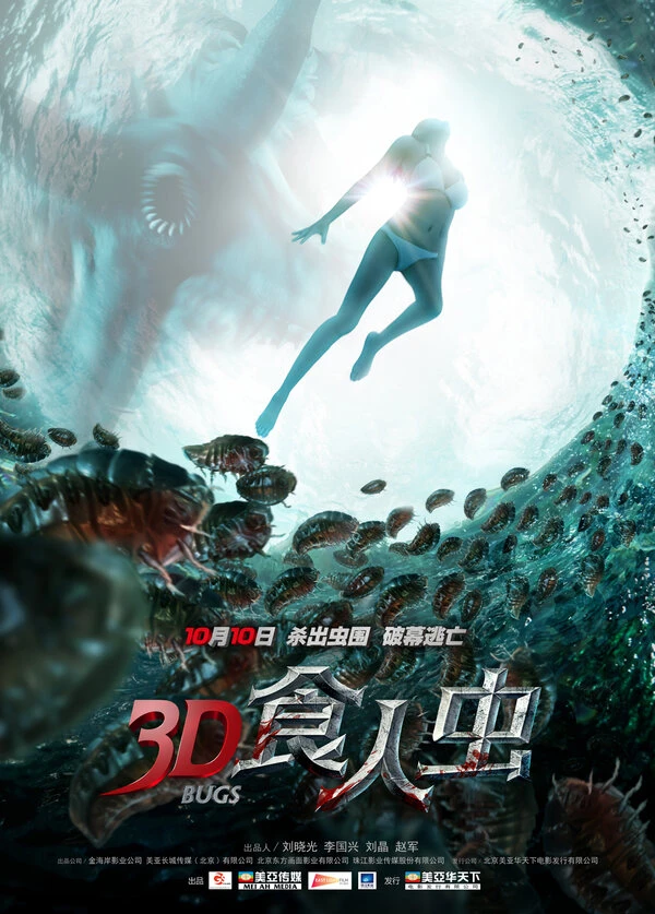 Жуки 3D 2014 постер