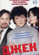 Постер Джек 2004