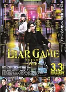 Постер Игра лжецов: Возрождение 2012