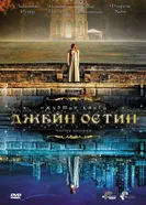 Постер Ожившая книга Джейн Остин 2008