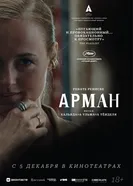 Постер Арман 2024