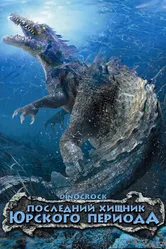 Постер Последний хищник Юрского периода 2004
