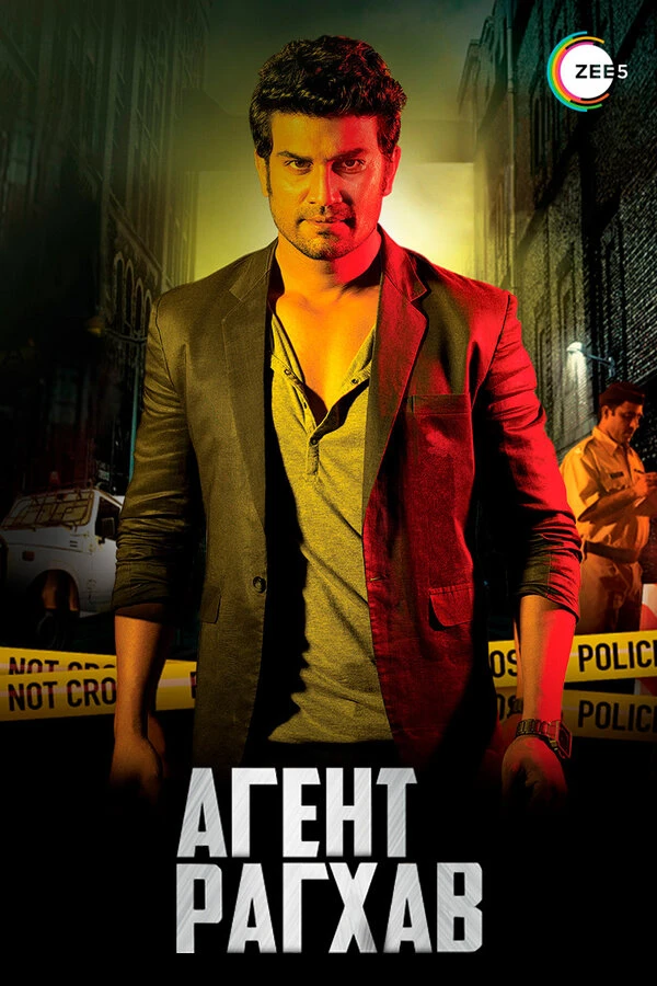 Агент Рагхав 2015 постер