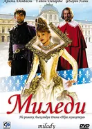 Постер Миледи 2004