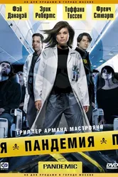 Постер Пандемия 2007