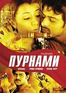Постер Пурнами 2006