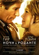 Постер Ночи в Роданте 2008