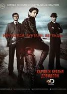 Постер Харли и братья Дэвидсон