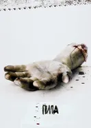 Постер Пила: Игра на выживание