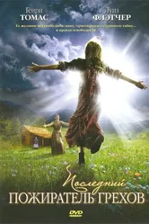 Постер Последний пожиратель грехов 2007