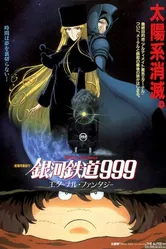 Постер Галактический экспресс 999: Вечная фантазия 1998