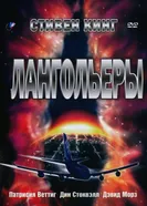 Постер Лангольеры 1995