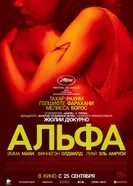Постер Альфа 2025