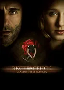 Постер Экстрасенс 2: Лабиринты разума 2013