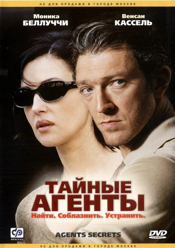 Тайные агенты 2004 постер